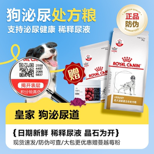 皇家狗粮lp18处方粮泌尿狗结石狗狗泌尿道犬泌尿系统处方狗粮