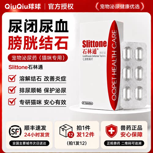 球球石林通狗狗宠物石淋通片猫咪