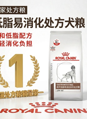 皇家LF22处方粮犬低脂易消化低脂肪均衡纤维消化支持胰腺狗粮