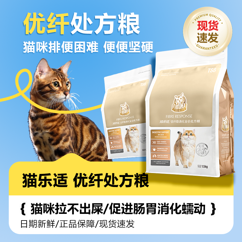 猫咪不拉屎优纤易消化肠胃处方粮