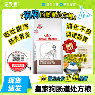 皇家犬肠道处方粮狗gi25幼犬低脂易消化狗粮肠道狗狗肠胃处方粮狗