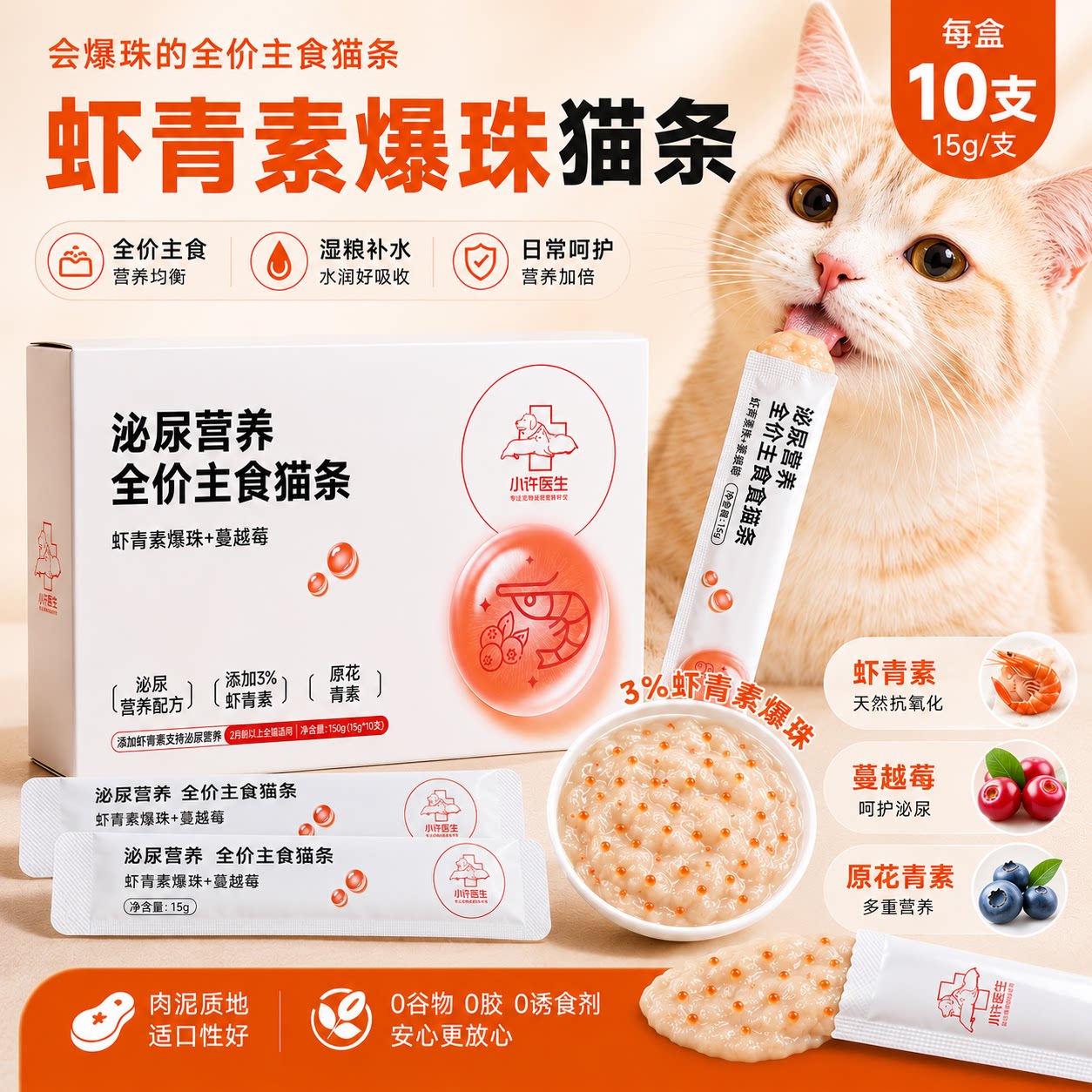 小许医生泌尿营养全价主食零食图片