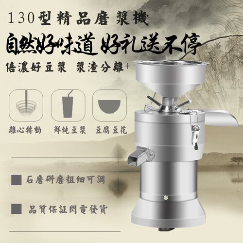 130型家用豆浆机商用现磨免滤