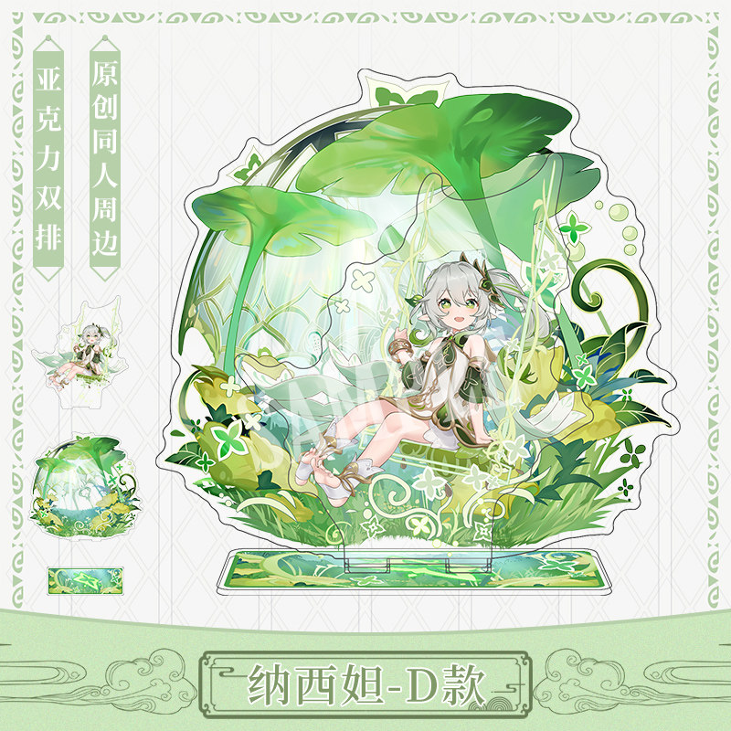纳西妲立牌 {同人周边}原创草神亚克力二次元动漫流沙摆件
