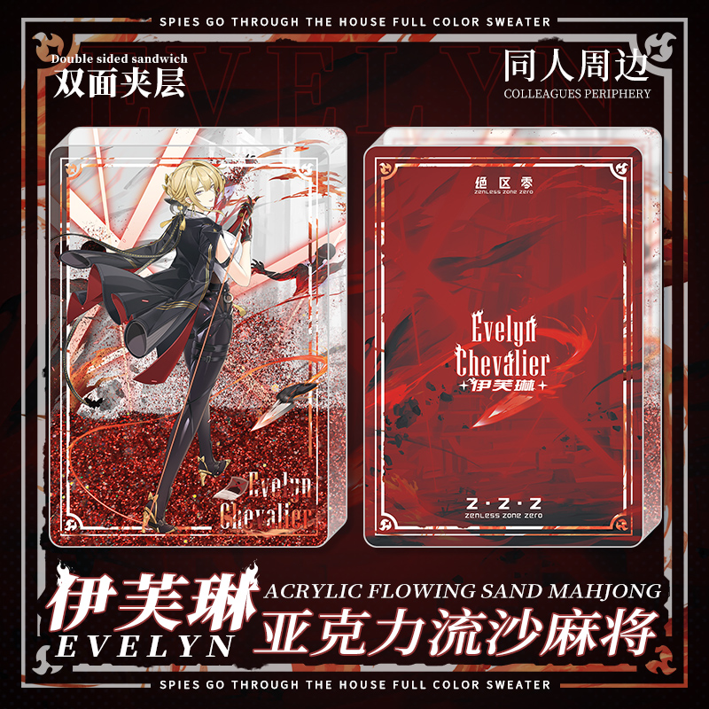 绝区零伊芙琳流沙麻将摆件