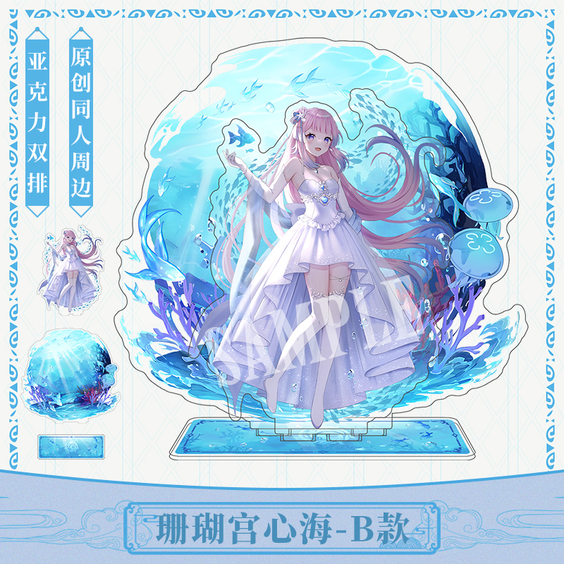 立牌双面亚克力珊瑚宫心海