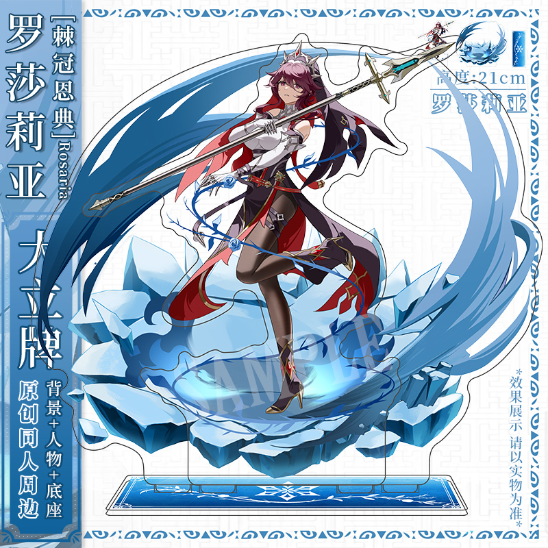 原神罗莎莉亚同人周边