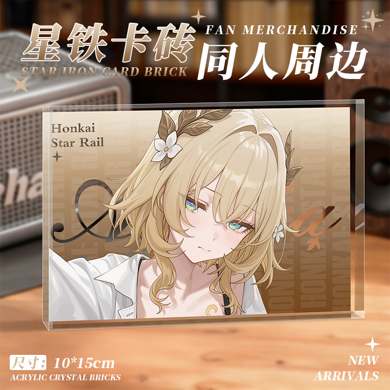 {同人周边} 星铁卡砖 高透炫彩底亚克力水晶砖块摆件