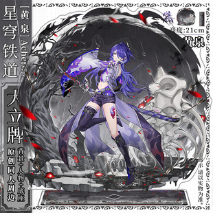 崩坏星穹铁道黄泉启源大立牌二次元动漫 生日礼物定制{同人周边}