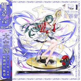 绝区零耀嘉音原创同人动漫游戏周边谷子立牌摆件(同人周边)