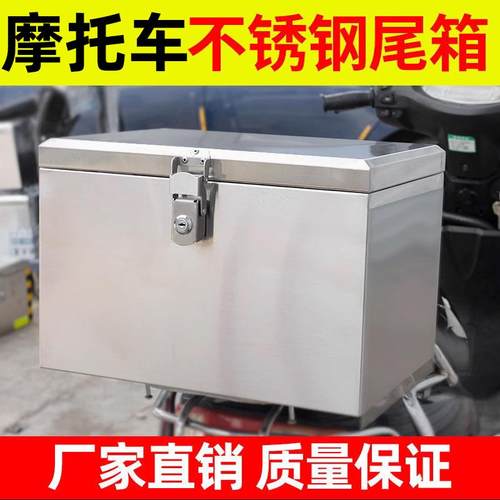 摩托车不锈钢加厚通用万能箱