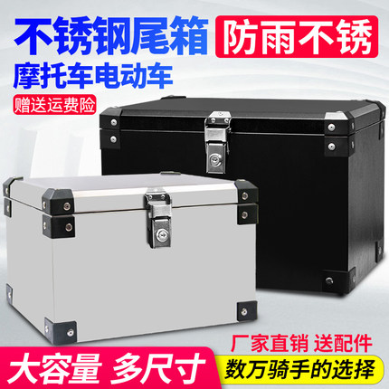 后备箱不锈钢摩托车电动车电瓶车尾箱加厚通用外卖储物内衬特大号