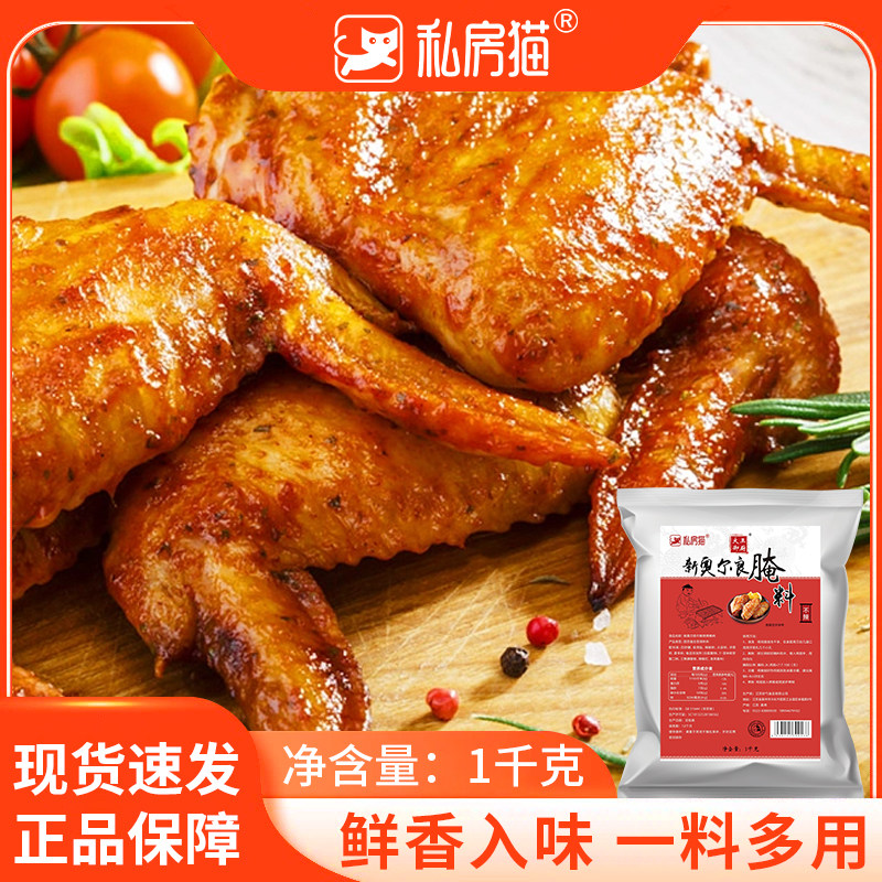 奥尔良烤翅腌料家用不辣烤鸡翅新奥尔良鸡锁骨烤肉烧烤调料