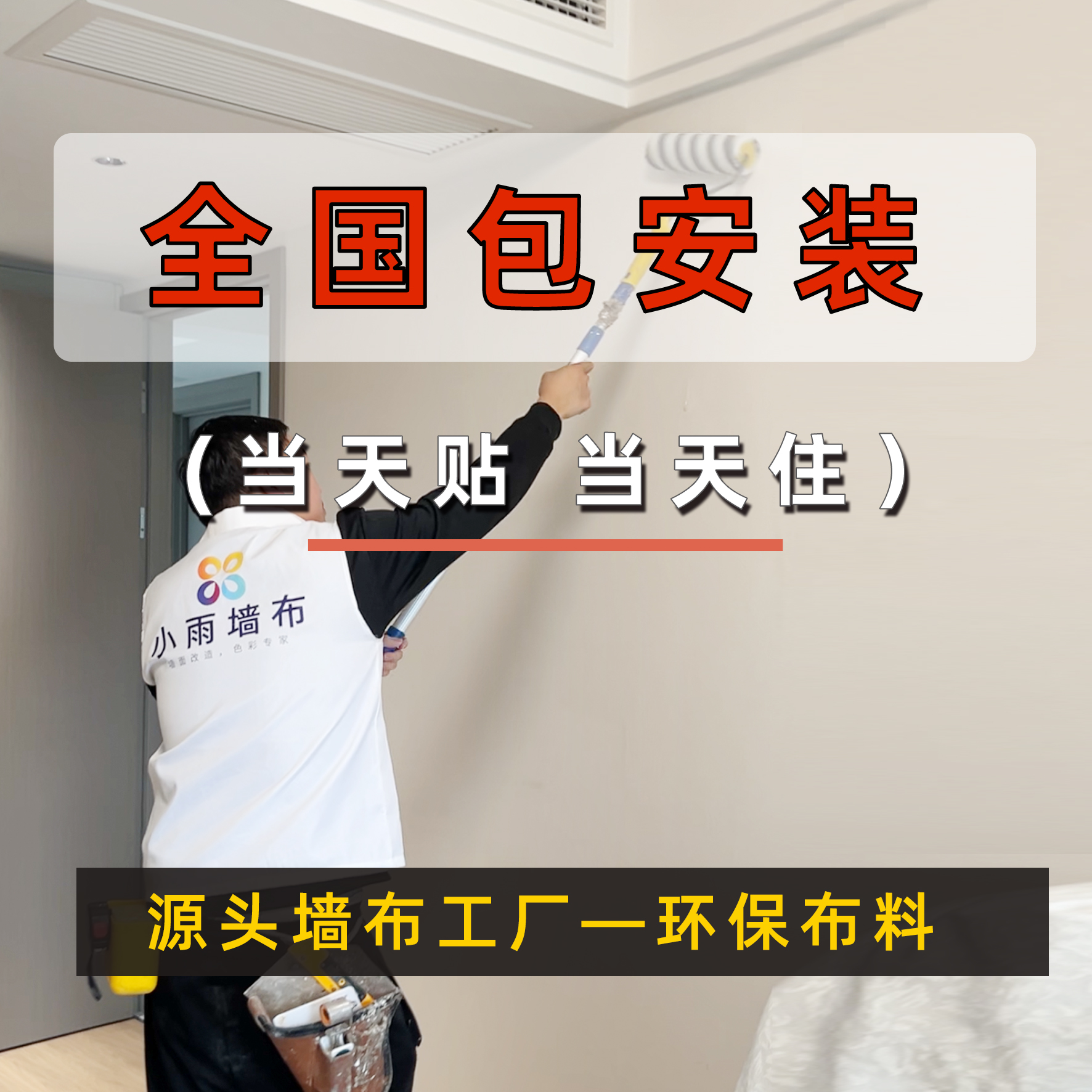 加厚高精密无缝全屋墙布2024年新款网红高级感品质壁布全国包装
