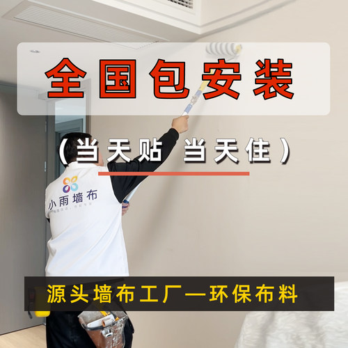 加厚高精密无缝全屋墙布2024年新款网红高级感品质壁布全国包装
