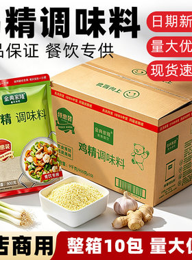 鸡精900克*10袋餐饮专用