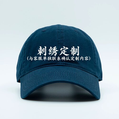 棒球帽定制｜一布定制｜刺绣工艺软顶纯棉显脸小小众棒球帽