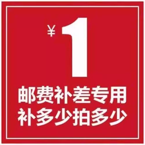 货款补差链接运费差价链接补拍
