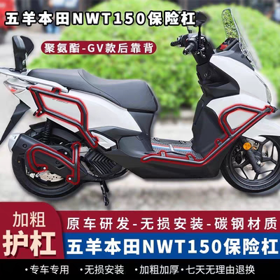 NWT150护杠保险杠WH150T-12防摔防撞排气杠改装件