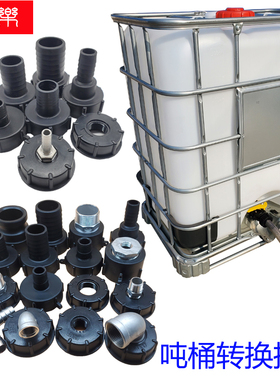 吨桶阀门转接头内丝变径转换口塑料粗牙丝软管接头宝塔弯头粗螺纹