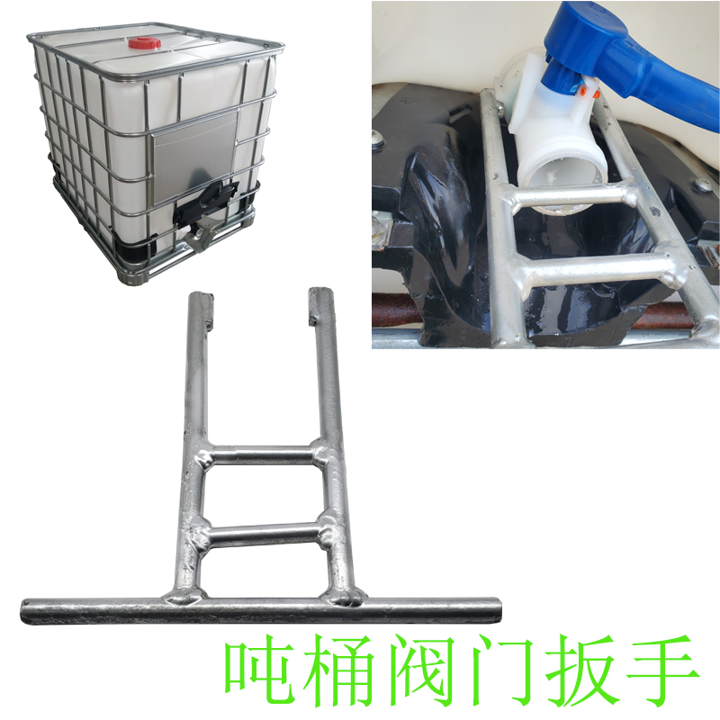 吨桶盖子扳手阀门扳手