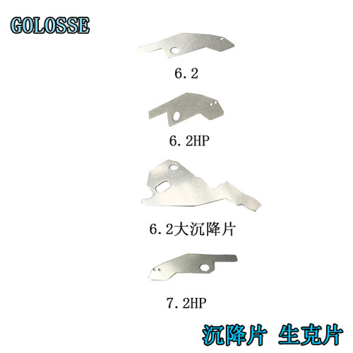 stoll电脑横机 沉降片 生克片 7.2HP 7.2 6.2 6.2HP/大号电脑配件
