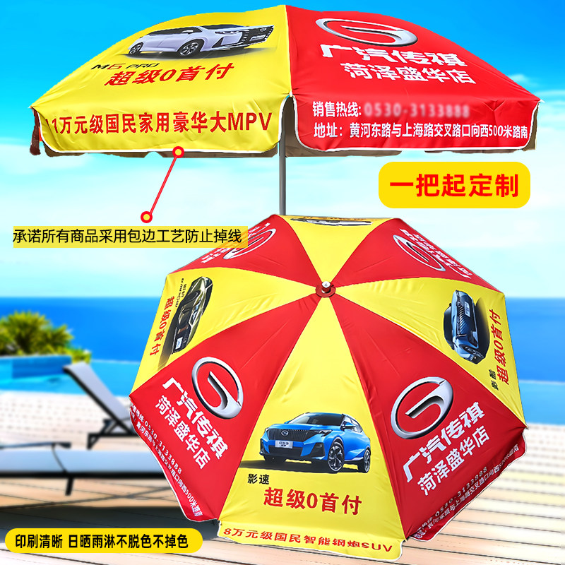 大号户外广告遮阳伞太阳伞防晒防雨摆摊商用伞定制印字做logo圆伞