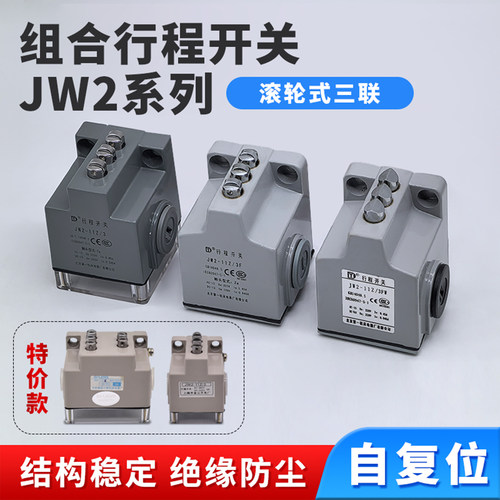 JW2-11Z/3三联组合行程开关