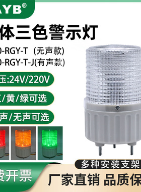 LED一体三3色报警灯TB80-RGY-T-J注塑机床警示信号灯24V常亮蜂鸣