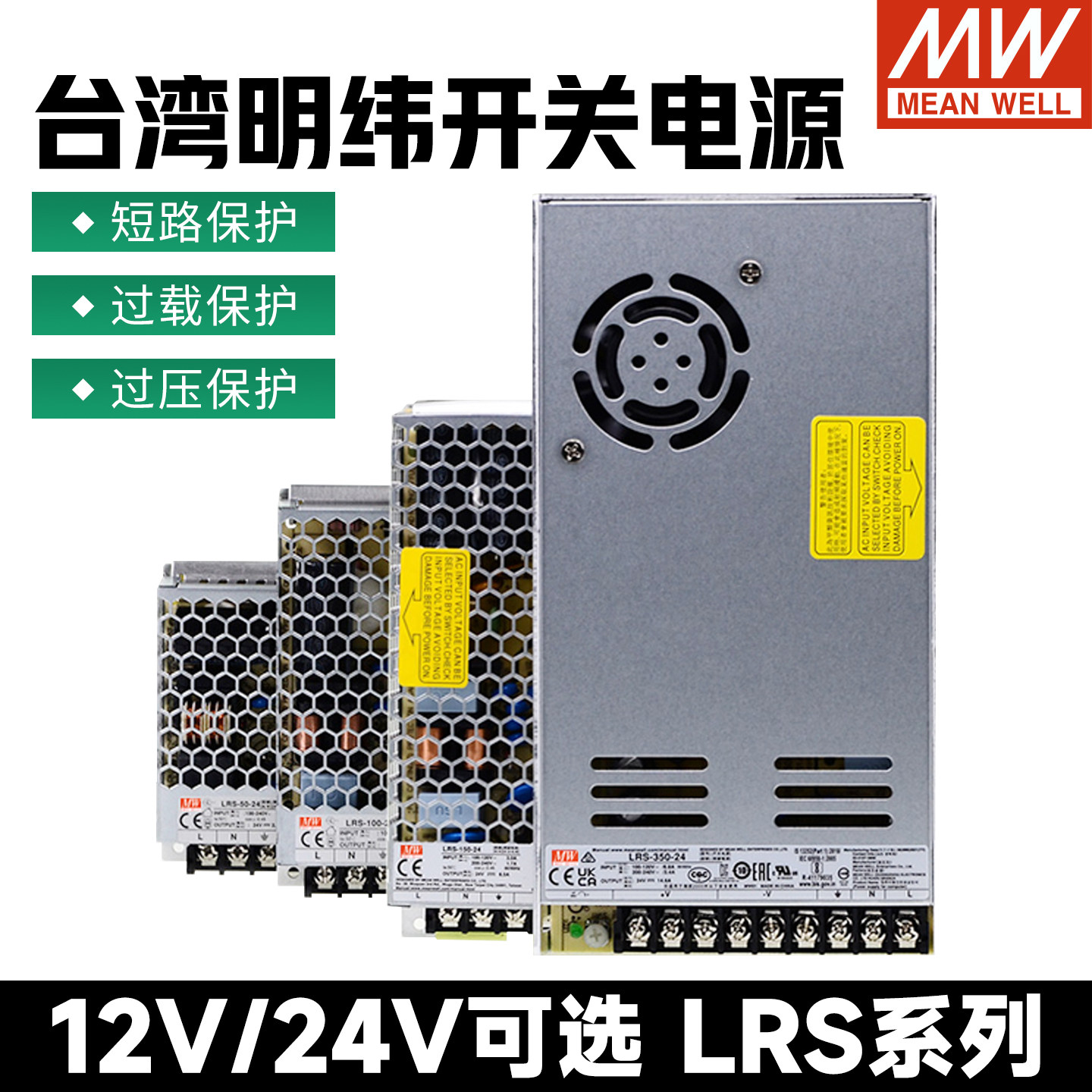 台湾明纬LRS系列超薄开关电源图片