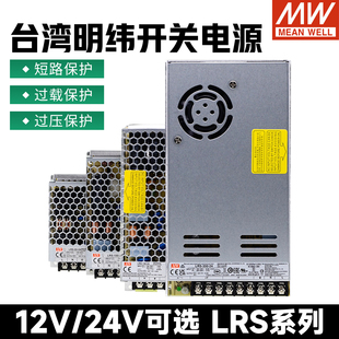 台湾明纬LRS系列超薄开关电源12V 350W多重保护 24V可选足功率35W
