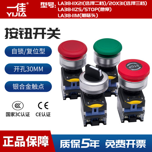 一佳LA38复位自锁型按钮开关30MM