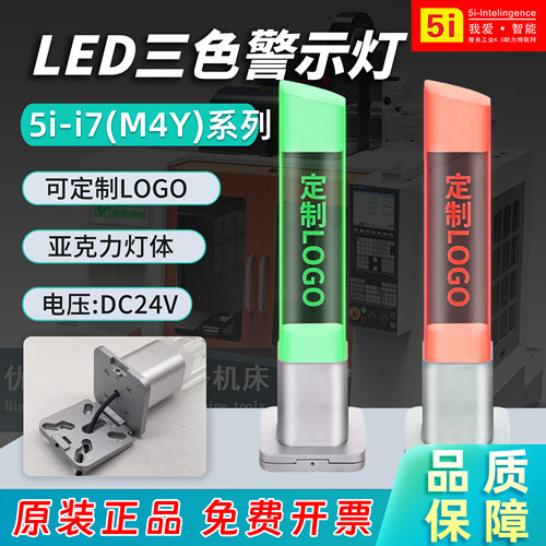 定制LOGO一体3色灯24v机床水晶灯
