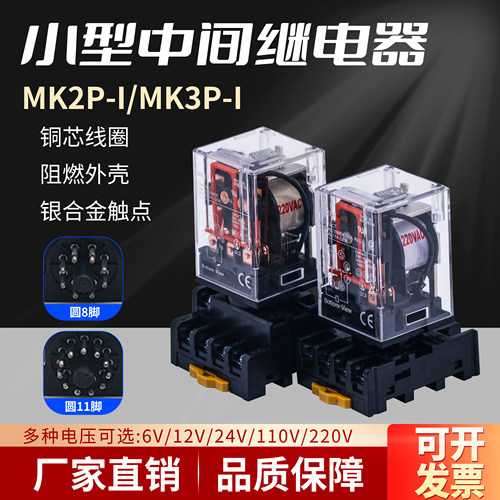 大功率10A8/11脚继电器3开3闭220