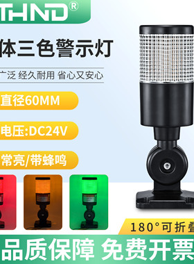 小型YD60-RGY-J一体三3色层信号灯机床报警示灯折叠式24V常亮蜂鸣