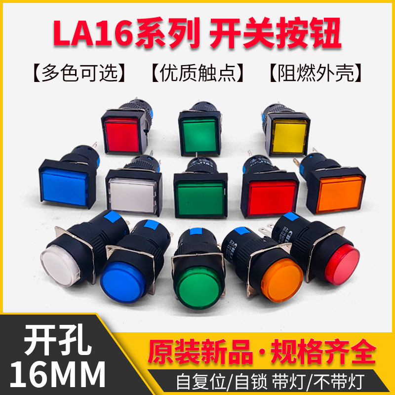 小型圆长方形点动按钮LA16YJF-11DS带灯自锁复位电源启动开关16MM