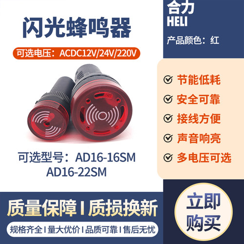 蜂鸣器信号灯闪亮声光报警器22MM