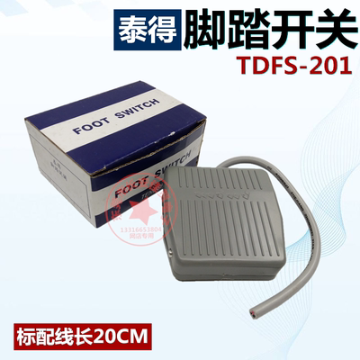 泰得TDFS-201塑料外壳 点动复位脚踏板脚踩开关250VAC 10A线20CM