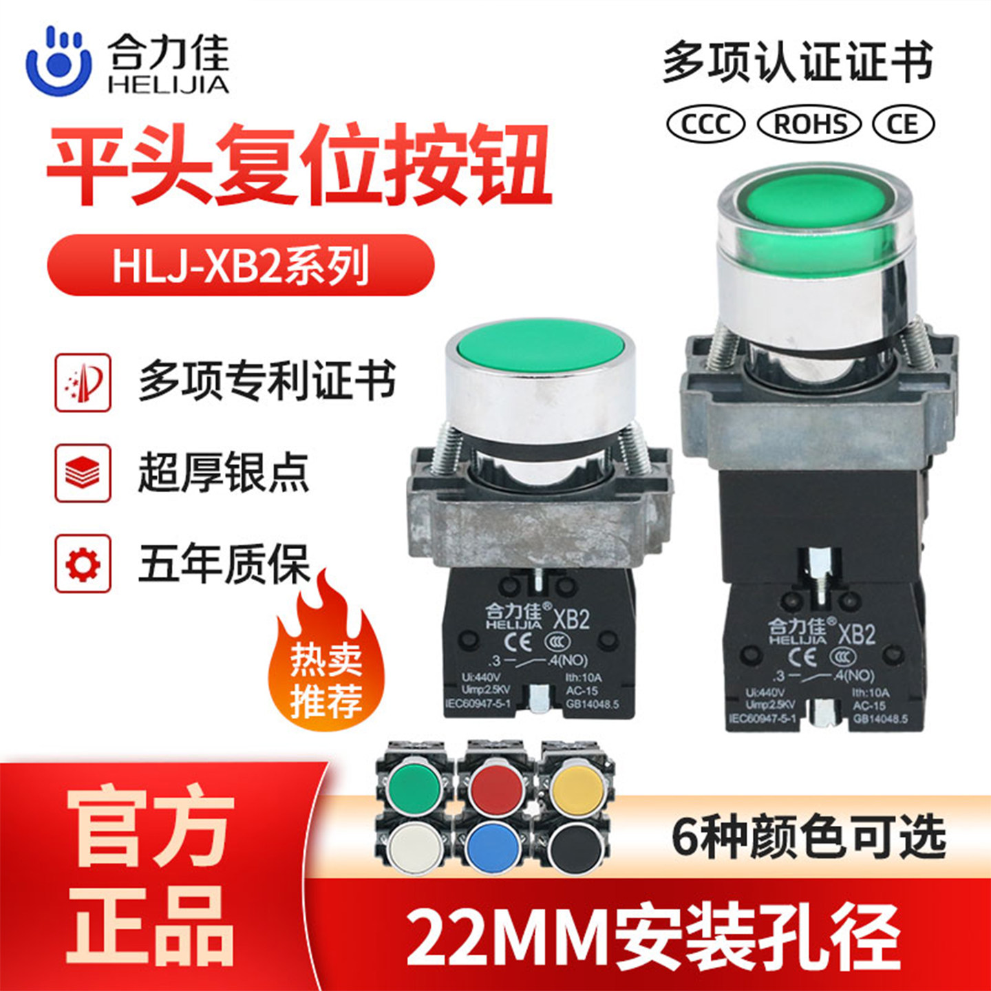 合力佳点动按钮XB2金属按钮22MM