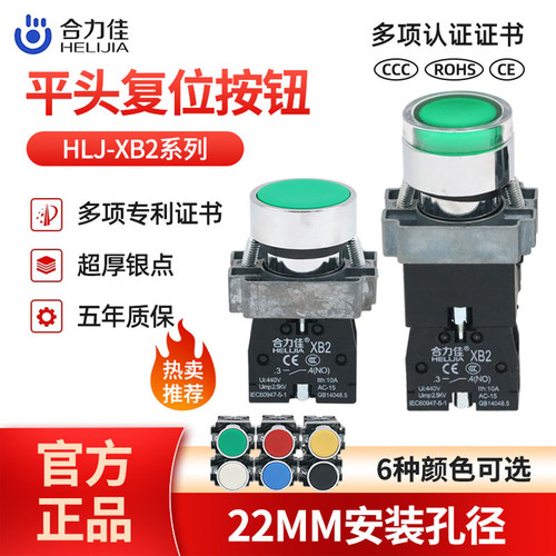 合力佳点动按钮XB2金属按钮22MM