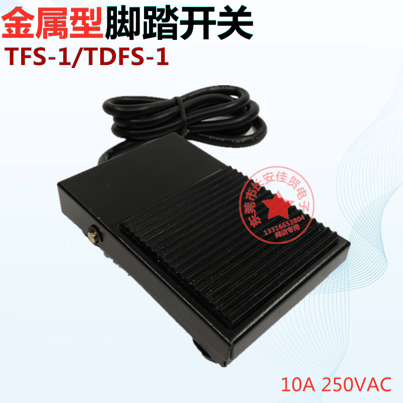 黑色金属型外壳TDFS-1/TFS-1脚踏开关脚踩开关板配2米线10A250VAC