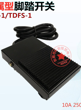 黑色金属型外壳TDFS-1/TFS-1脚踏开关脚踩开关板配2米线10A250VAC