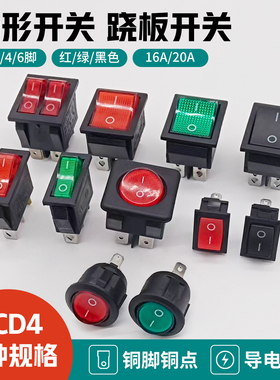 KCD4船型跷板开关电源按钮三四六脚红绿黑色带灯大功率2档15A防水