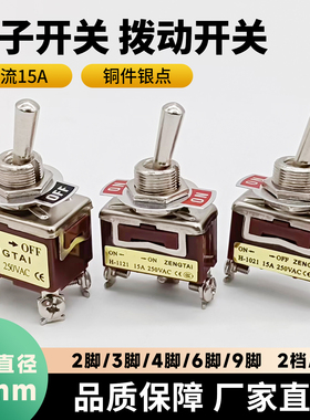 二三档钮子拨杆动开关4/6/9脚1121摇臂自锁复位型电源15A1322银点