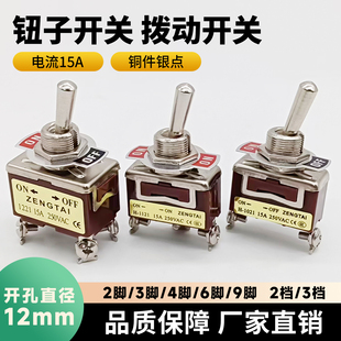 3档摇臂拨动自复位 9脚银触点2 自锁电源15A 钮子拨杆开关2