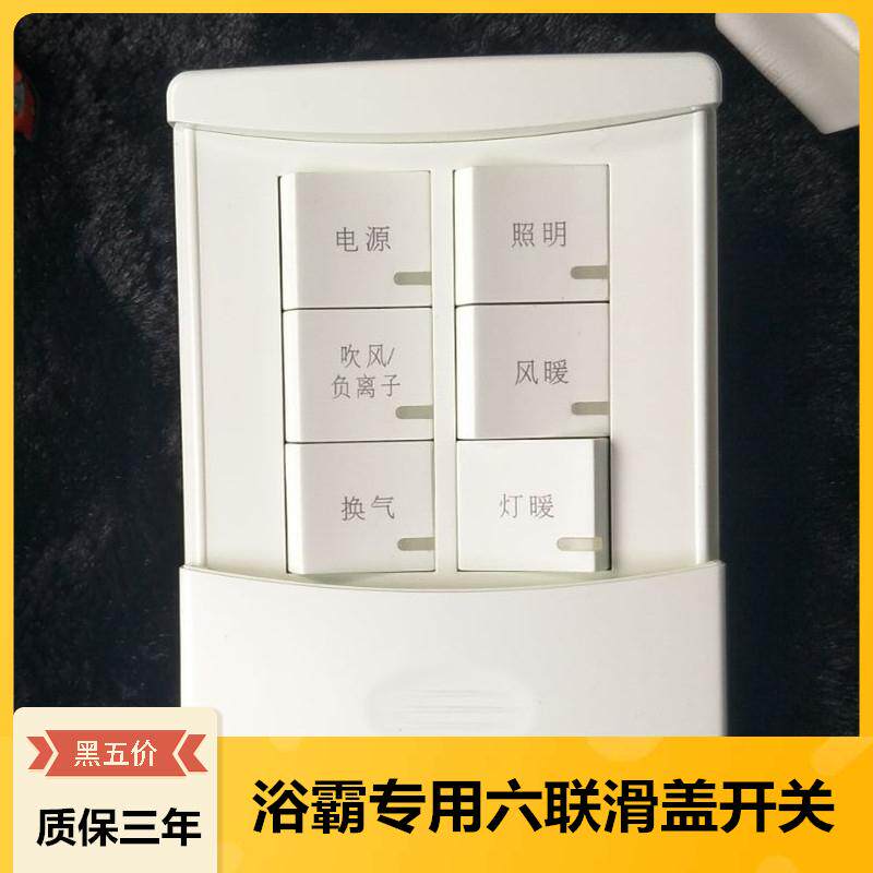 浴霸专用6开8六键风暖灯泡