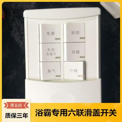 浴霸专用6开8六键风暖灯泡