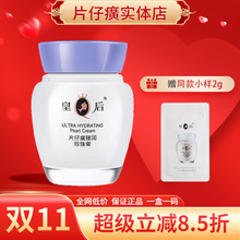 片仔癀皇后牌珍珠膏臻润级滋养面霜淡纹抗皱补水保湿40g保湿霜