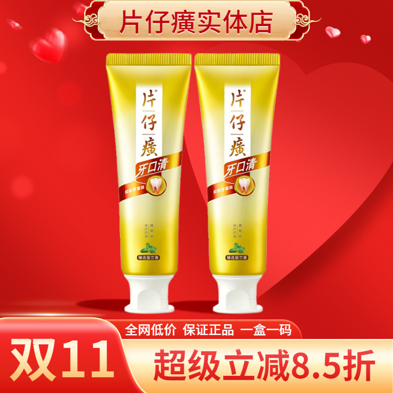 片仔癀牙口清2支装牙膏