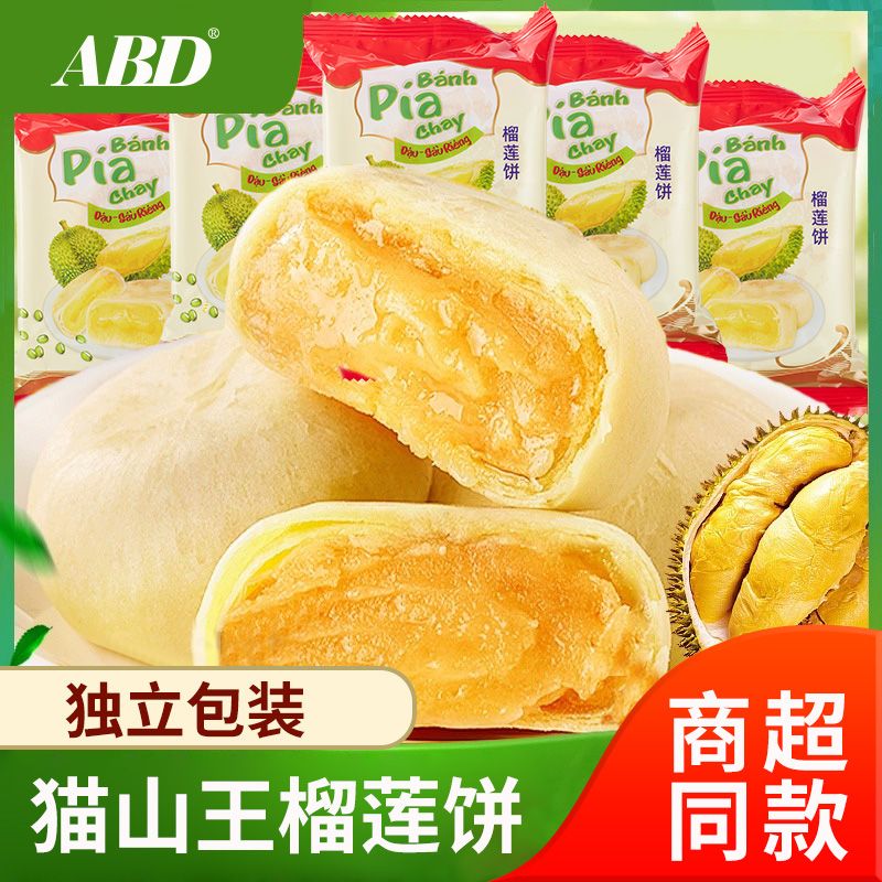 ABD猫山王榴莲饼传统休闲糕点特产小吃越南风味早餐下午茶点心